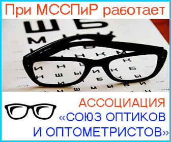 Ассоциация "Союз оптиков и оптометристов" oftalmologi2